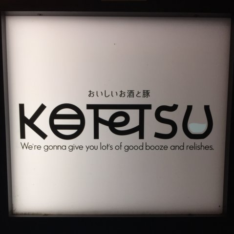 kotetsuintenma.jpg